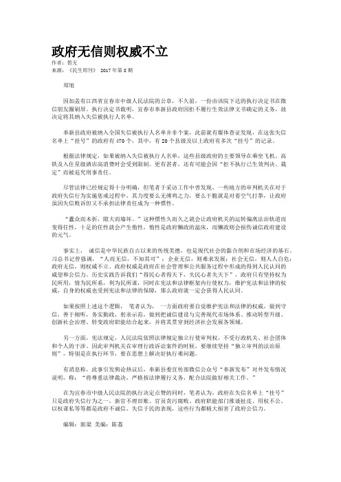 政府无信则权威不立