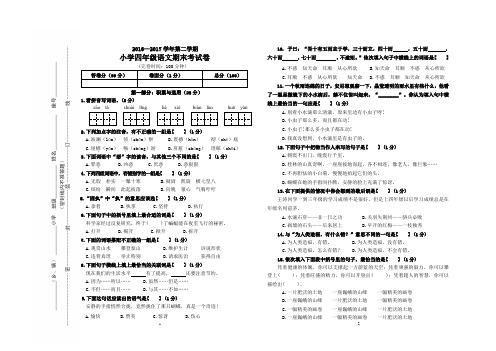 2016—2017学年四年级下册语文期末考试卷