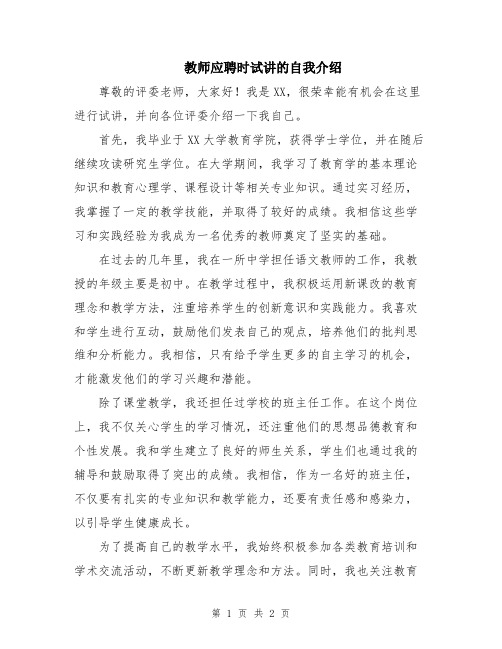 教师应聘时试讲的自我介绍