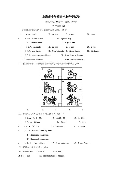 上海市小学英语毕业升学试卷