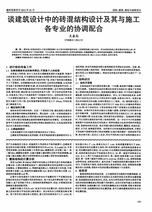 谈建筑设计中的砖混结构设计及其与施工各专业的协调配合