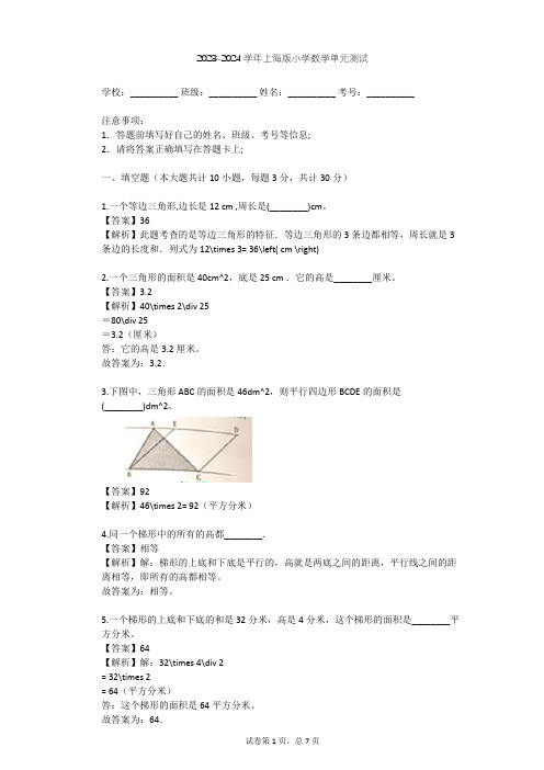 2023-2024学年小学数学上海版五年级上第5章 几何小实践单元测试(含答案解析)