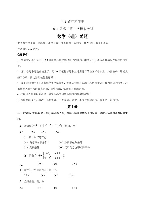 山东省师大附中高三第二次模拟考试——数学理数学(理)