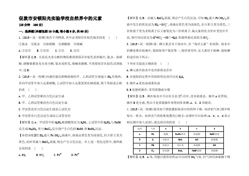 高中化学 第3课 自然界中的元素专题化训练 高一1化学试题