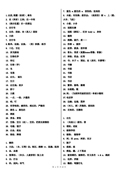 高中英语词汇3500词(7-12)