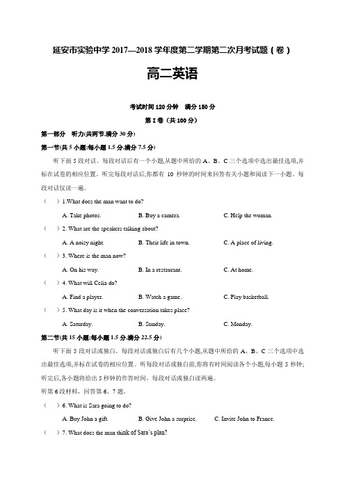 [首发]陕西省延安市实验中学2017-2018学年高二下学期第二次月考(6月)英语试题