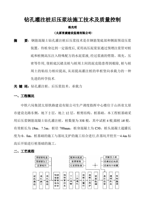 灌注桩后压浆法施工技术及质量控制