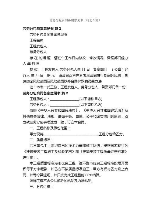 劳务分包合同备案意见书(精选3篇)