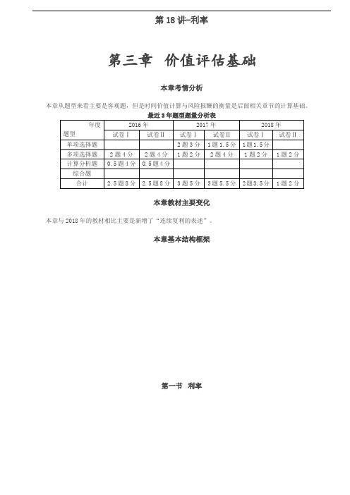 2020年注册会计师第三章价值评估基础知识