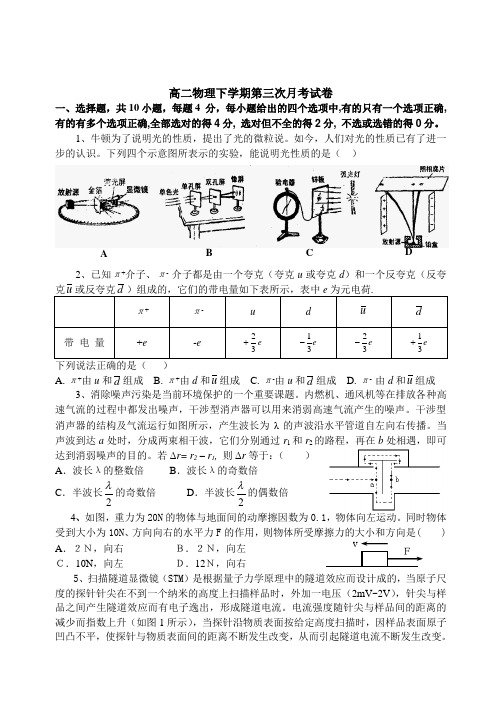 高二物理下学期第三次月考试卷