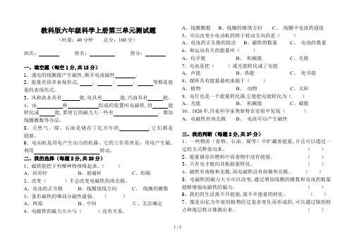 教科版六年级科学上册第三单元测试题