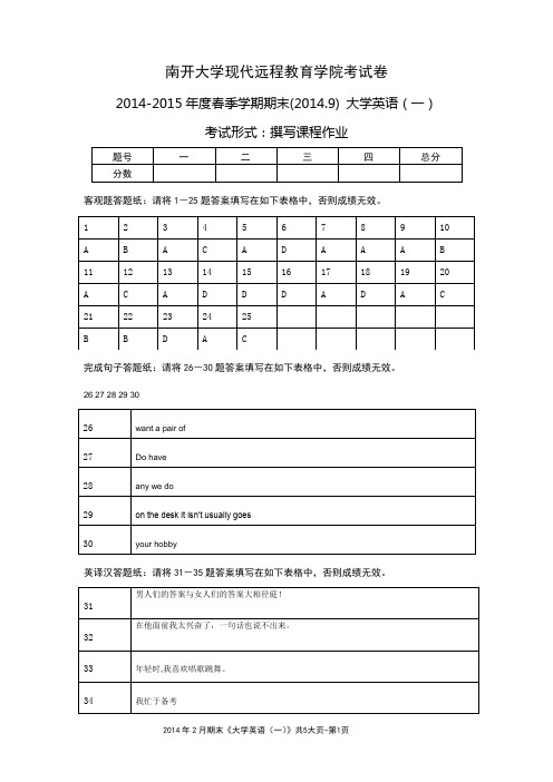 大学英语(一)-开放英语(1409)