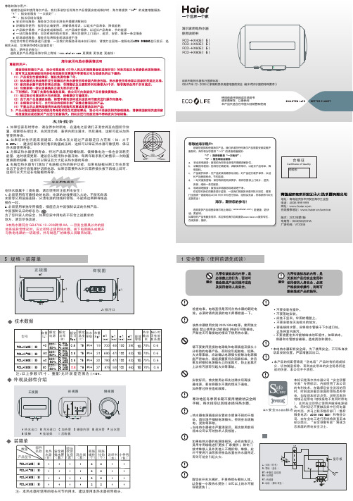 海尔热水器说明书