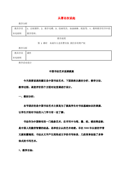 八年级道德与法治上册第三单元法律在我心中第九课从署名权说起未成年人也有署名权我们享有财产权教案人民版