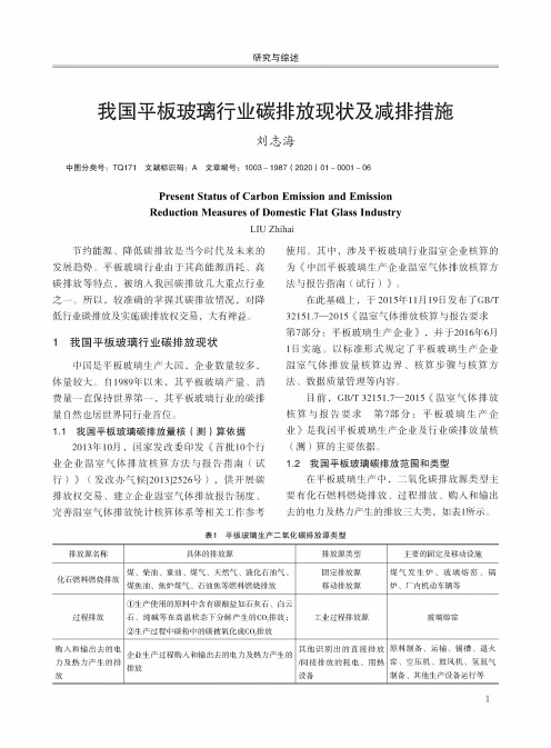 我国平板玻璃行业碳排放现状及减排措施