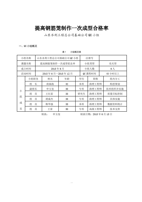 QC小组活动、提高钢筋笼制作一次成型合格率