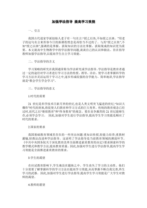 加强学法指导 提高学习效能