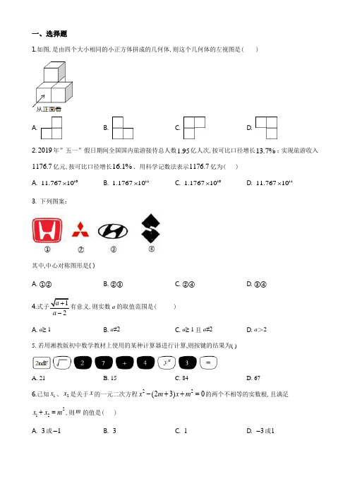 中考综合模拟考试 数学试题 含答案解析