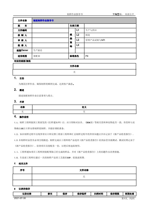 装配制样作业指导书[模板]