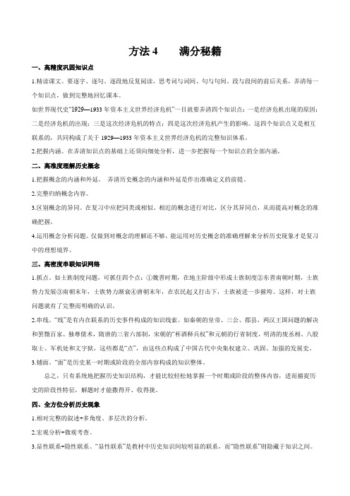 方法4 满分秘籍-中考考前历史学习方法巧记