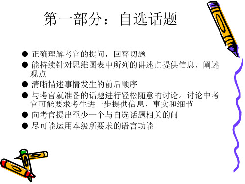 GESE6考纲