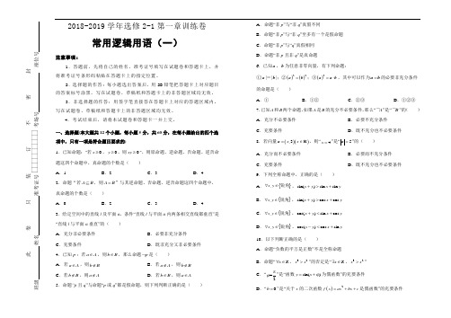 人教版高中数学选修2-1第一章单元测试(一)- Word版含答案