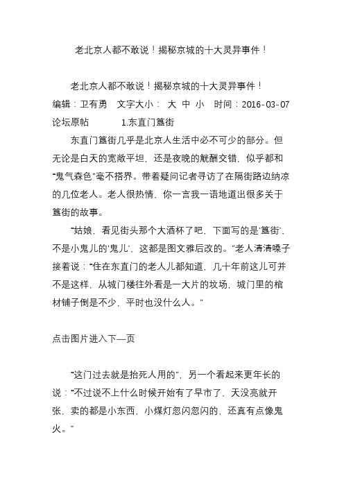 老北京人都不敢说!揭秘京城的十大灵异事件!