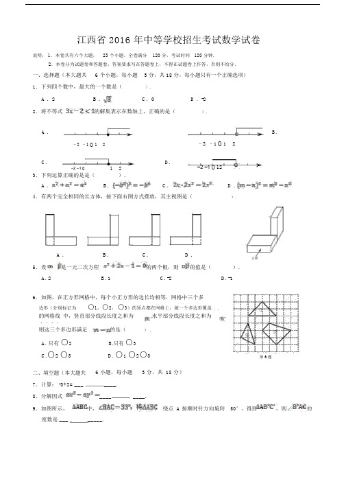 江西省中考数学试卷Wrd版含答案解析.doc