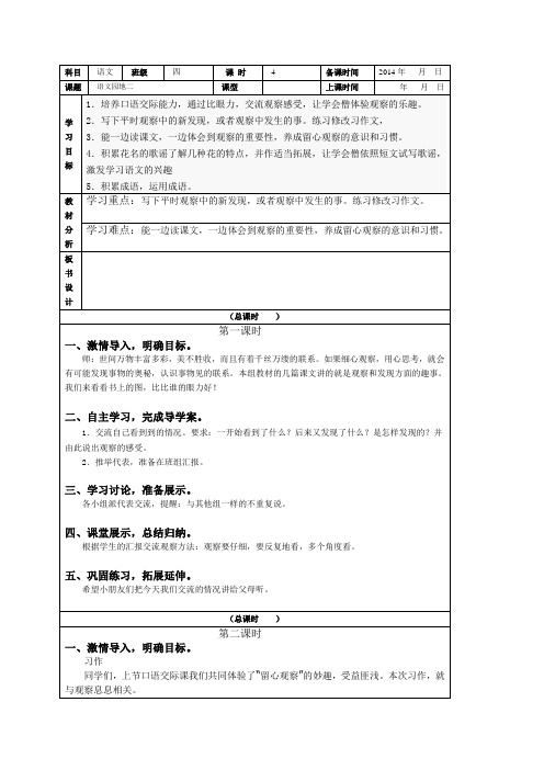 四上语文园地二(导学案)