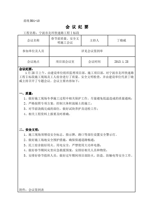 节前质量、安全文明检查会议纪要