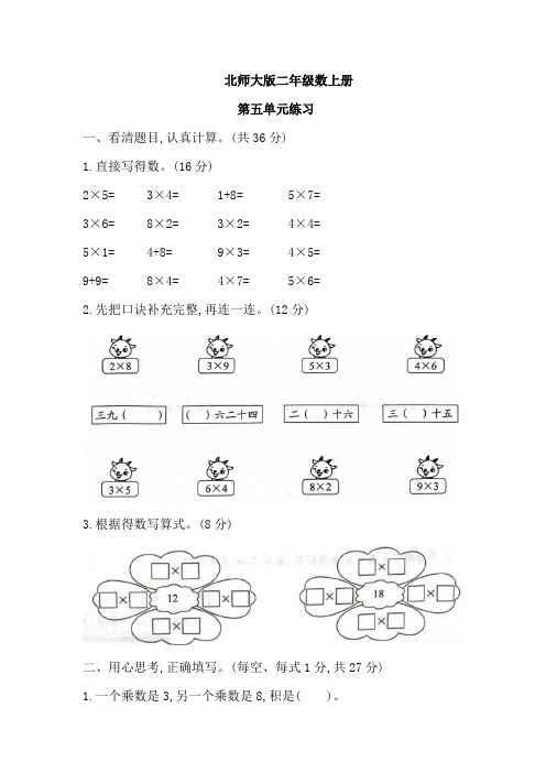 二年级数学上册北师大版五2~5的乘法口诀(单元测试)