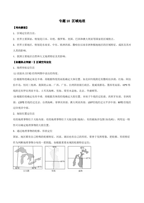 专题10 区域地理(命题猜想)-2017年高考地理命题猜想与仿真押题(原卷版)