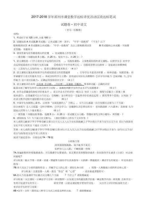 2017-2018学年郑州市课堂教学达标评优活动区级达标笔试