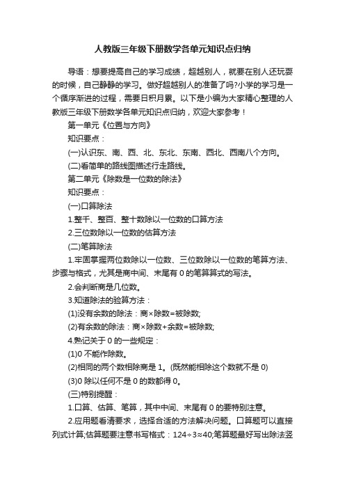 人教版三年级下册数学各单元知识点归纳