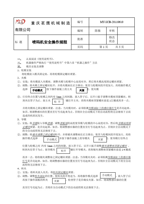 全自动弯管机安全操作规程.