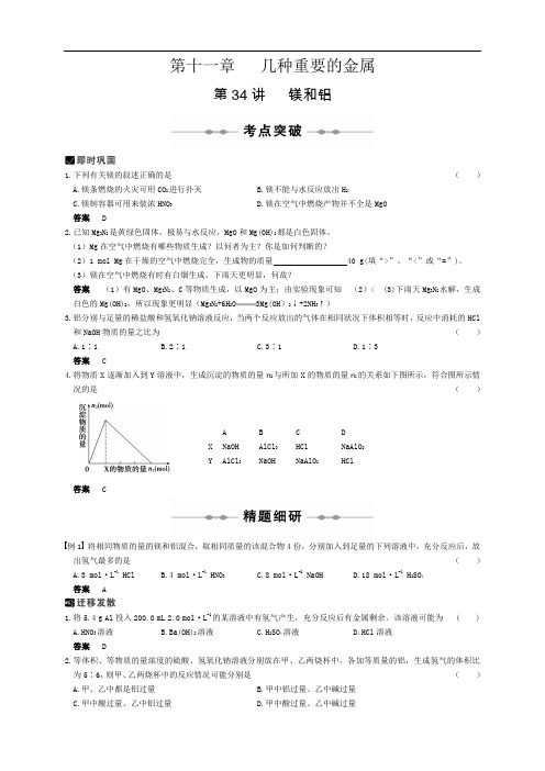 高三化学一轮复习精品资料--第十一章 几种重要的金属(32页)