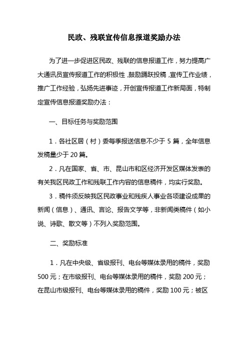 区镇民政残联信息工作奖励办法