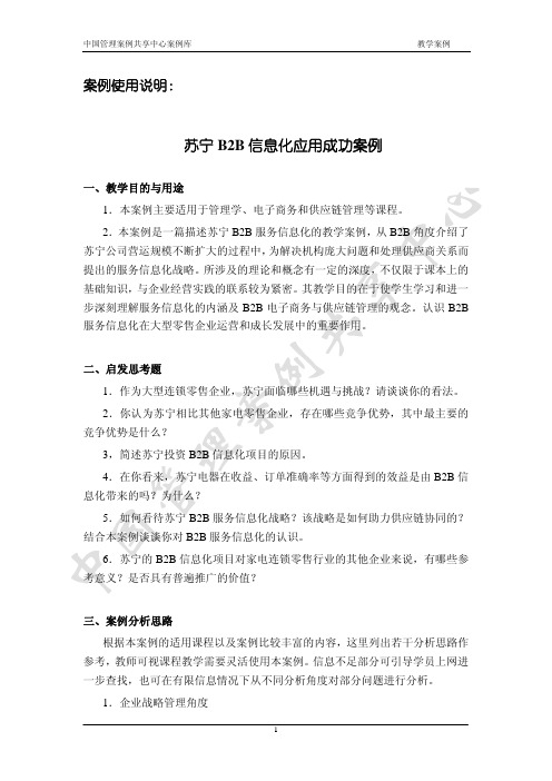 苏宁电器案例应用说明pdf