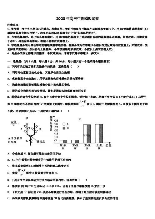 2023届陕西省延安市延川县中学高三下学期第五次调研考试生物试题含解析