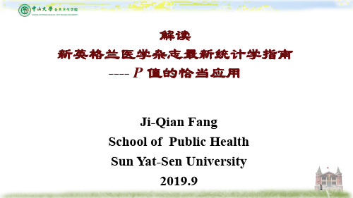 P 值的恰当应用暨解读新英格兰医学杂志统计学指南(2019)