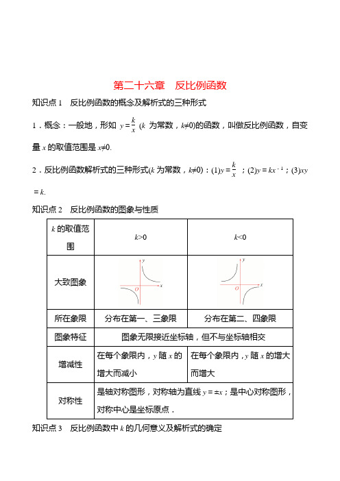 第二十六章 反比例函数