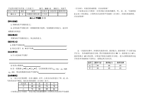 新课标人教版第二十章数据的分析导学案