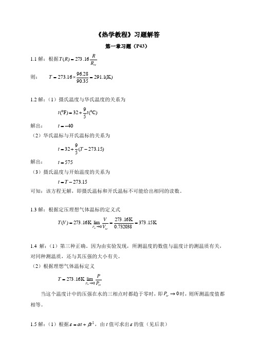 热学教程习题解答