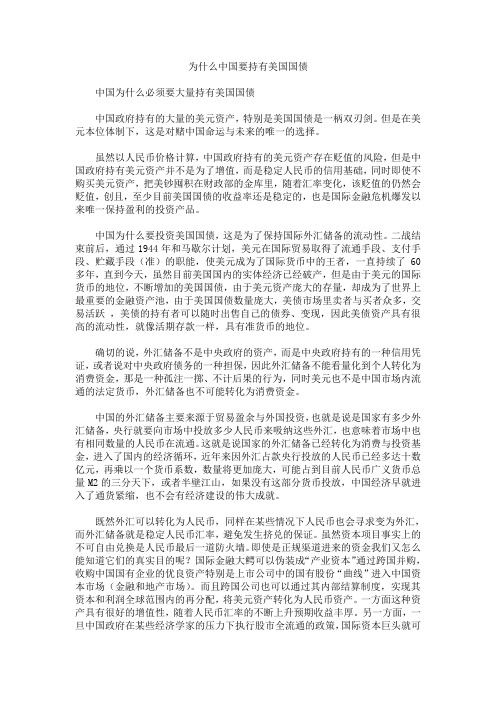 为什么中国要持有美国国债