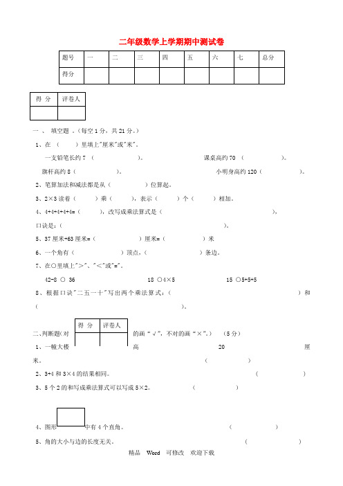 云南省2022学年二年级数学上学期期中测试卷 