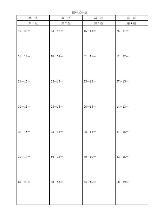 二年级数学竖式计算题200道