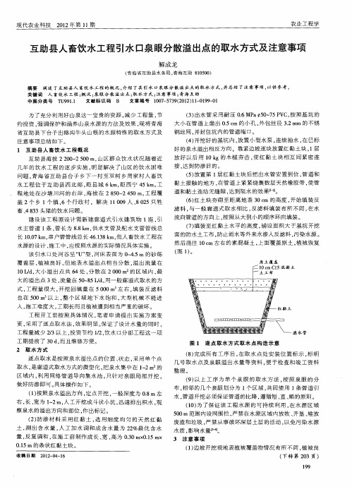 互助县人畜饮水工程引水口泉眼分散溢出点的取水方式及注意事项