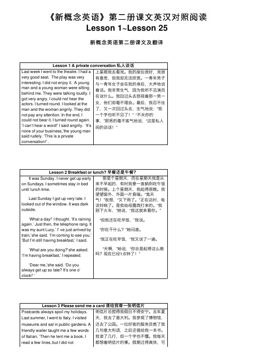 《新概念英语》第二册课文英汉对照阅读Lesson