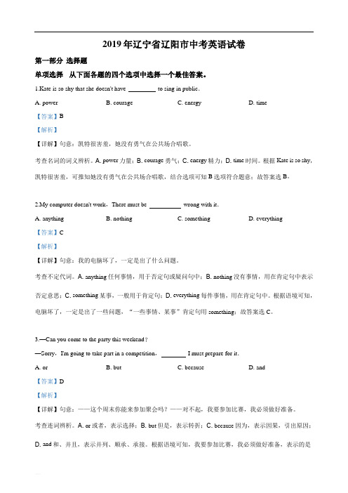 精品解析：2019年辽宁省辽阳市中考英语试题(解析版)