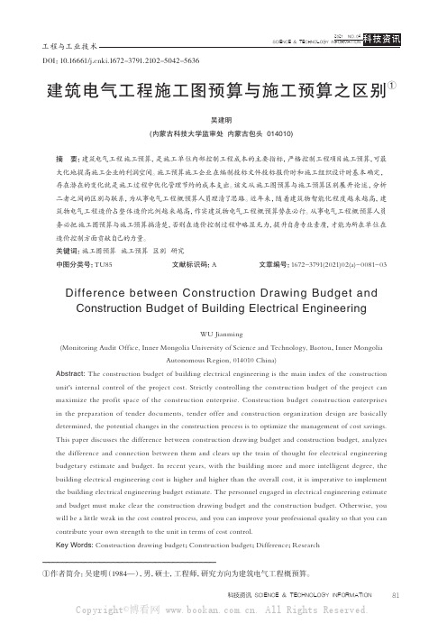 建筑电气工程施工图预算与施工预算之区别